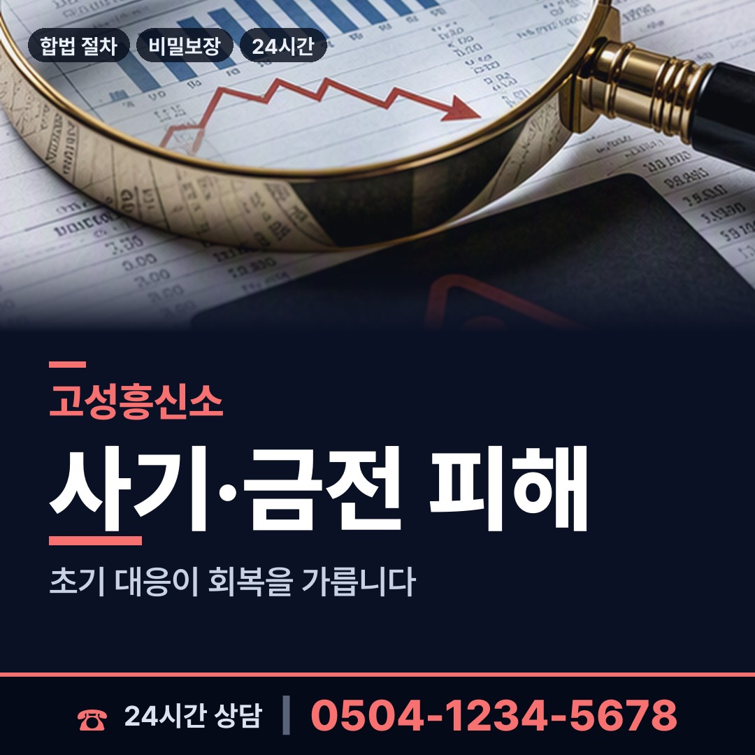 고성 대가면 탐정사무소 상담 안내