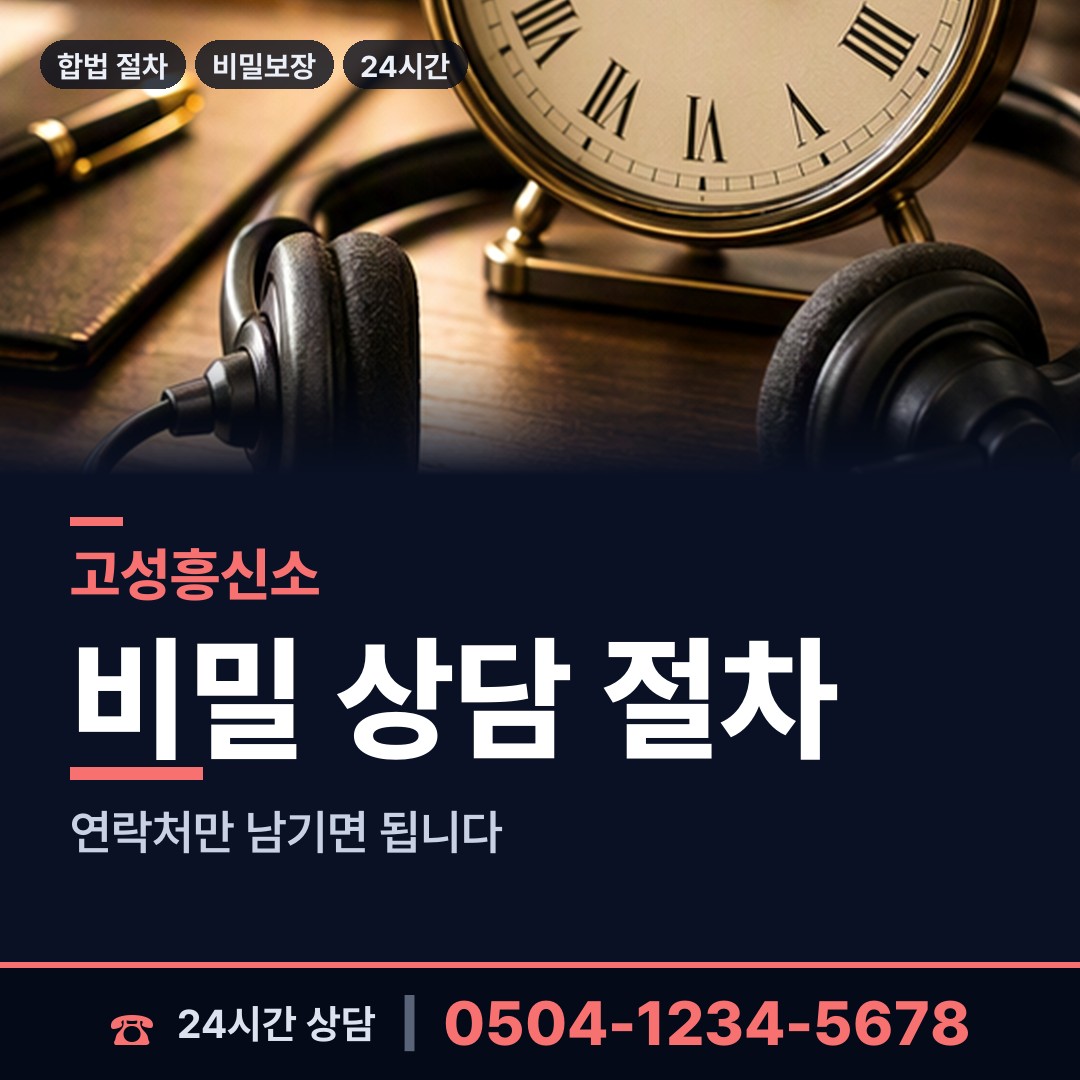 고성 대가면 당일출장 상담 안내