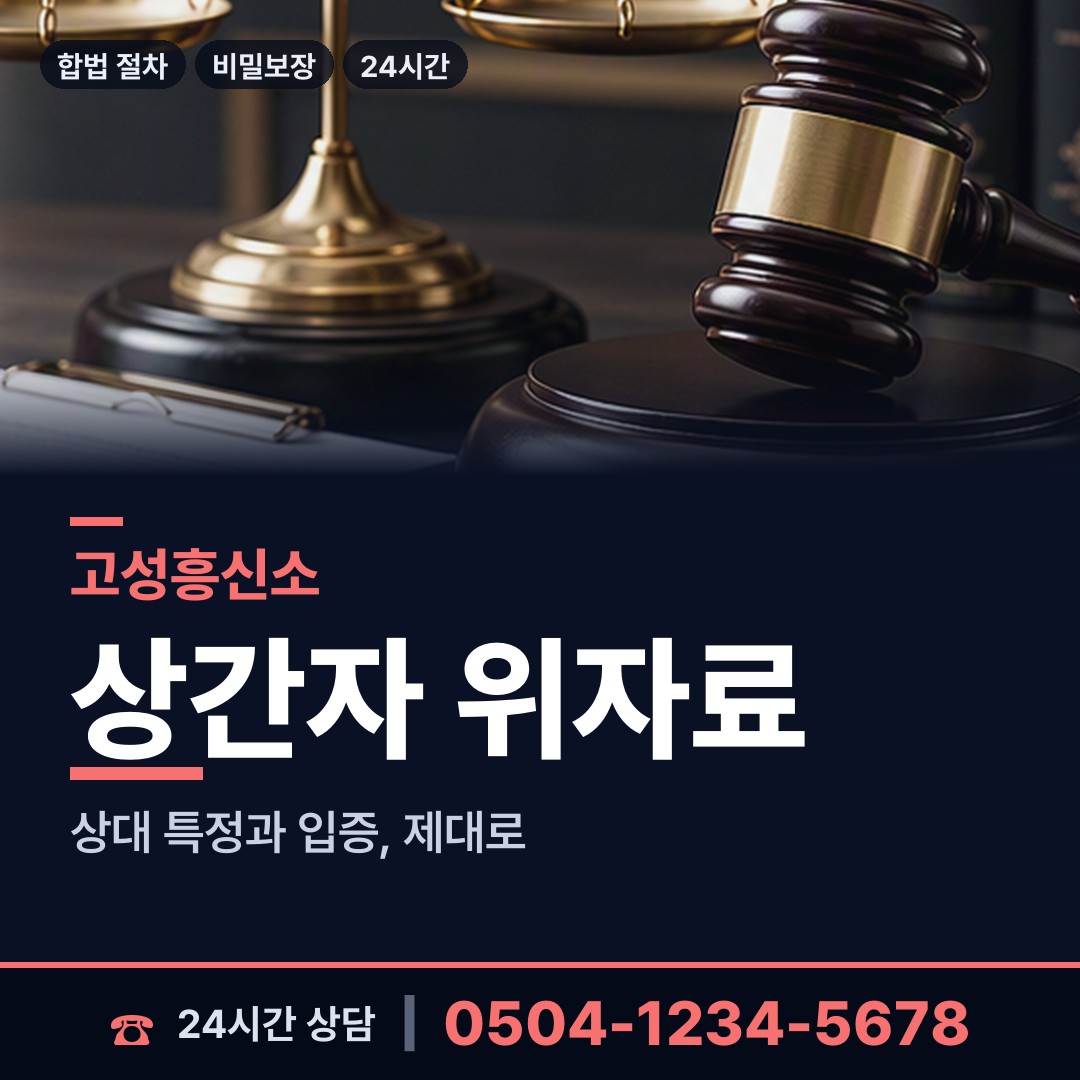 고성 대가면 중고거래사기 상담 안내