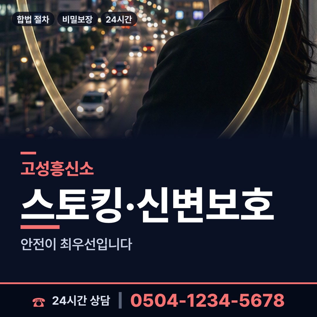고성 대가면 사이버흥신소 상담 안내