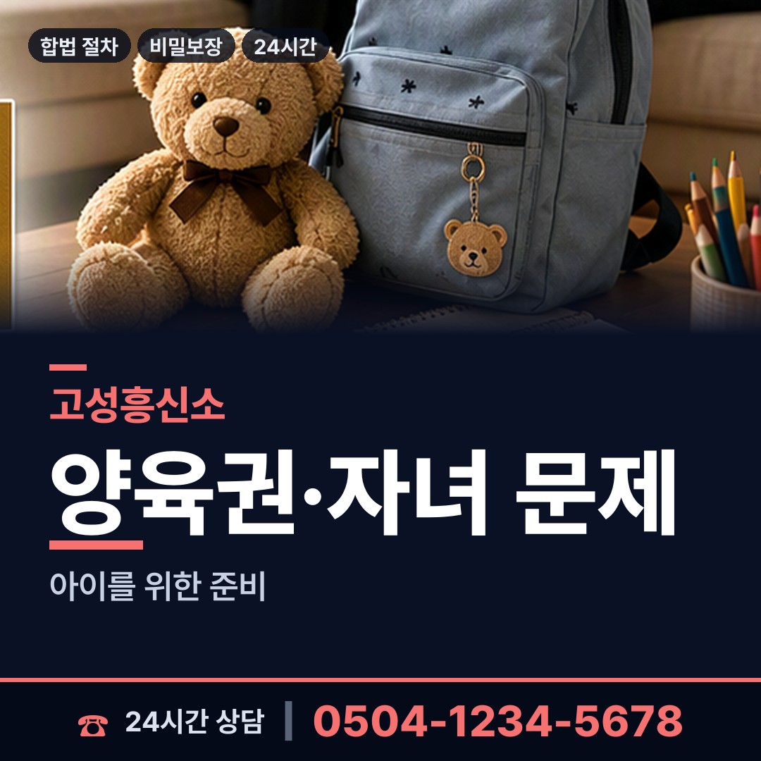 고성 대가면 내연녀조사 상담 안내